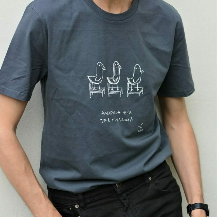 anarchia sta tria pulakia 1 souvenir 1