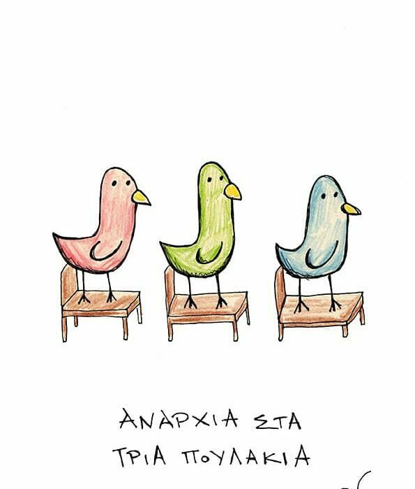 anarchia sta tria pulakia 1 souvenir 7