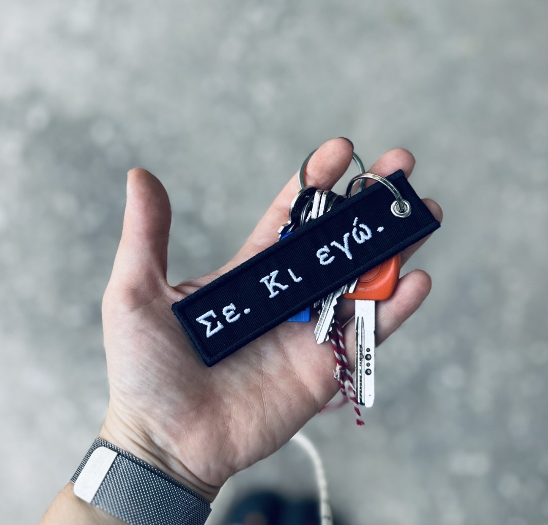 Σε.κι εγω. _ μπρελόκ