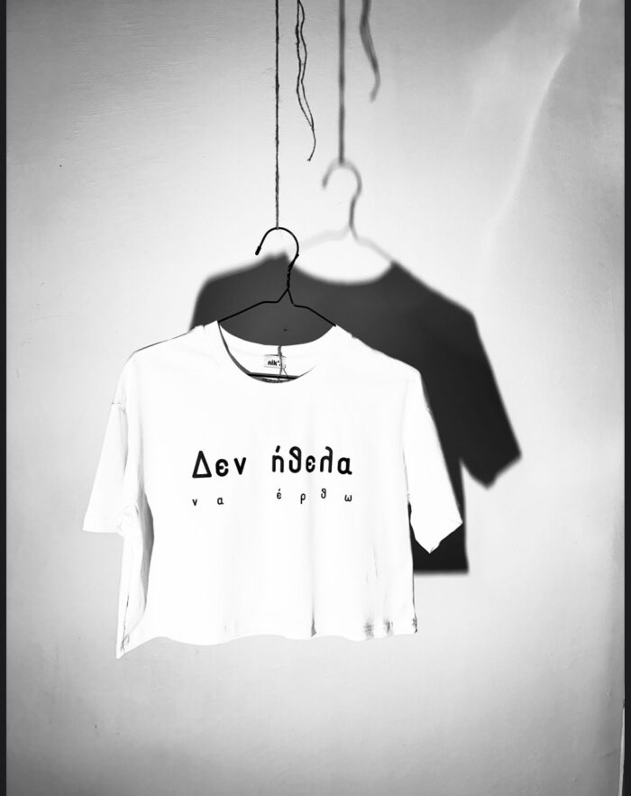 Δεν ήθελα να έρθω _ crop top