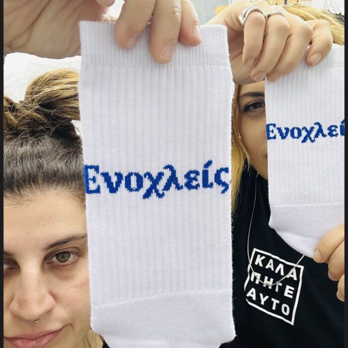 Ενοχλείς _ κάλτσες
