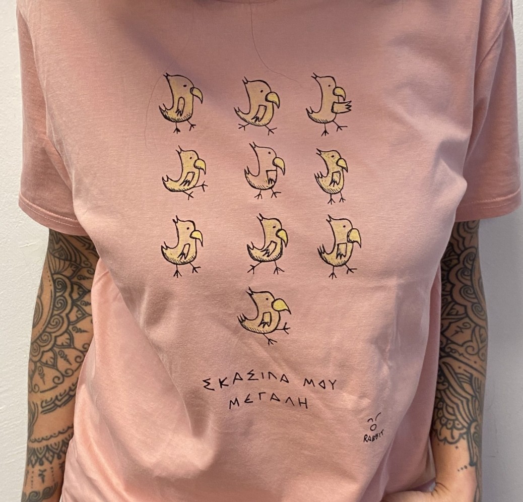 Σκασίλα μου μεγάλη _ κοντομάνικο - Image 3